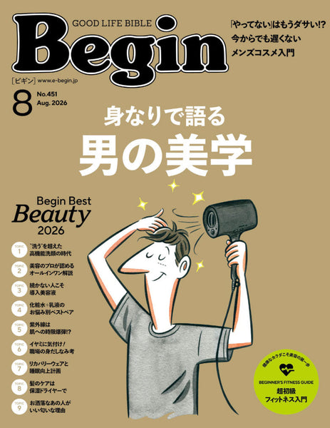 【MEDIA】Begin 8月号 (6月16日発売)