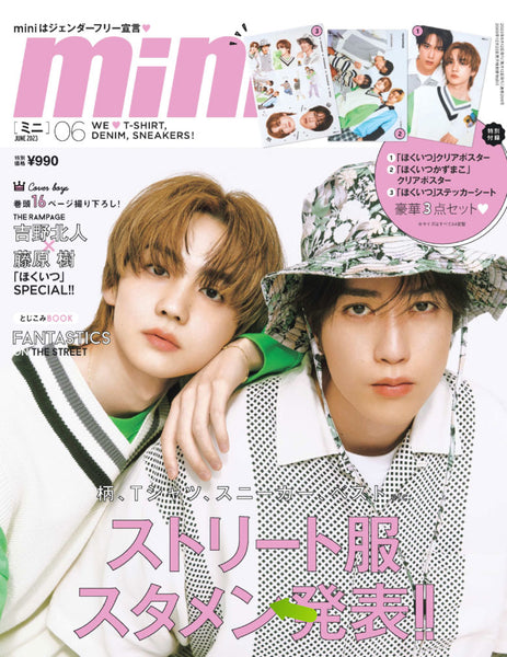 mini 6月号 (5月12日発売)