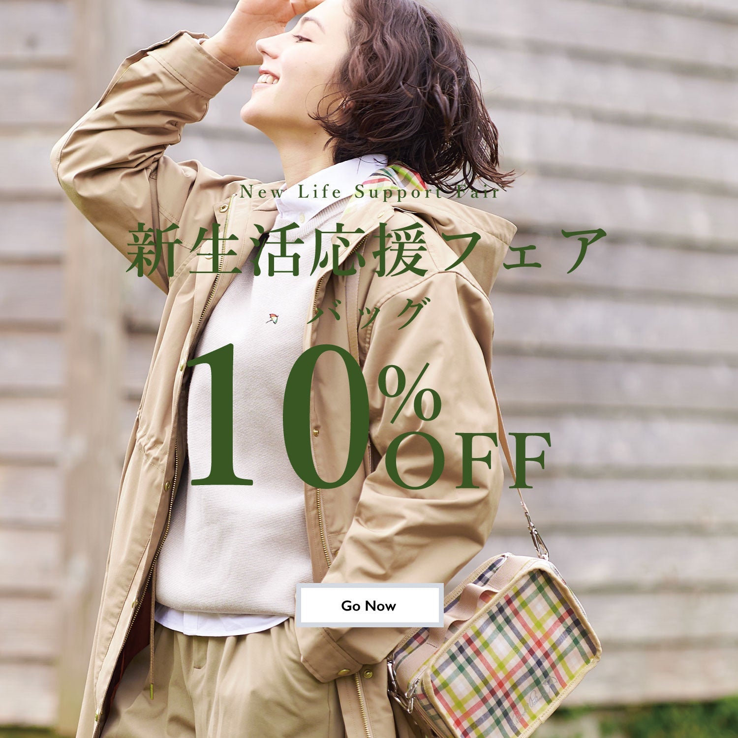 新生活応援 定価バッグ10%OFF キャンペーン | アーノルド パーマー