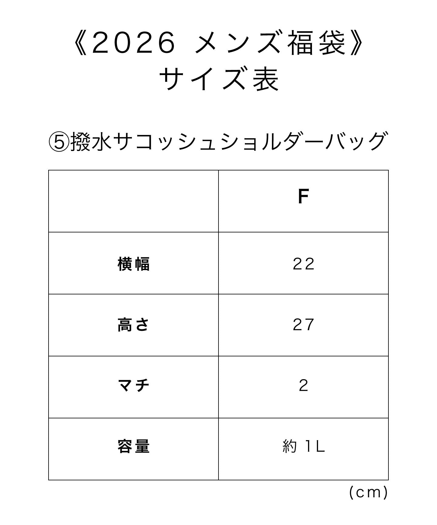 【予約】2026福袋《メンズ》 Bセット