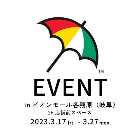 イオンモール各務原 イベント情報 (岐阜県)