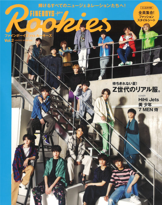FINEBOYS + Rookies Vol.2 (5月18日発売)