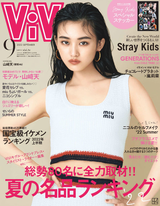ViVi 9月号 (7月23日発売)