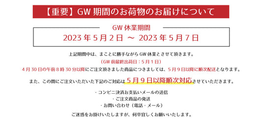 ゴールデンウィーク休業について