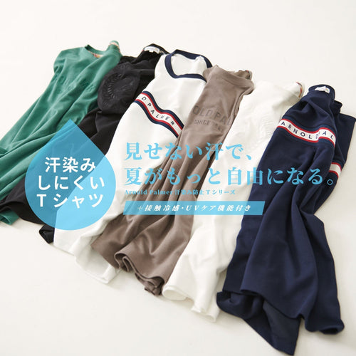 「見せない汗で、夏がもっと自由になる。」