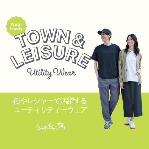 TOWN & LEISURE──1つで2役、夏の強い味方。