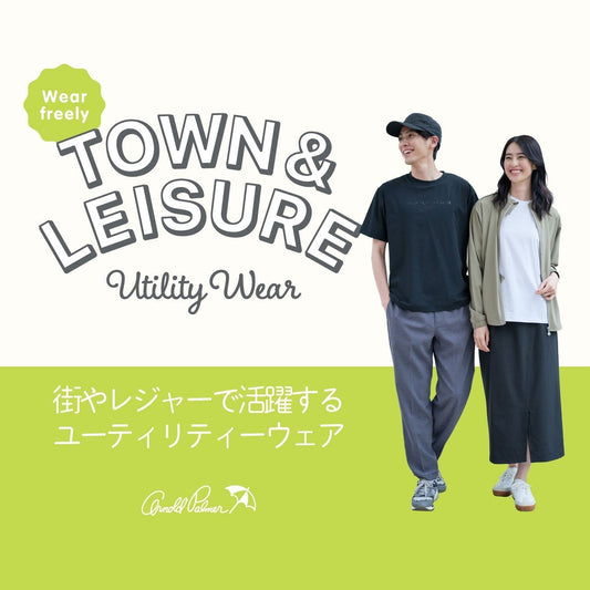 TOWN & LEISURE──1つで2役、夏の強い味方。