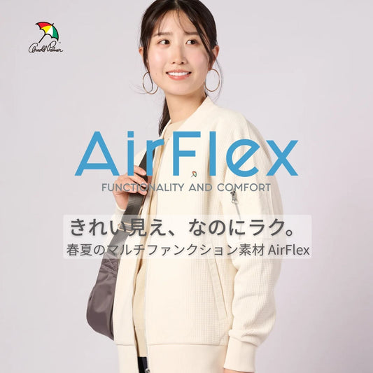 Airflex特集