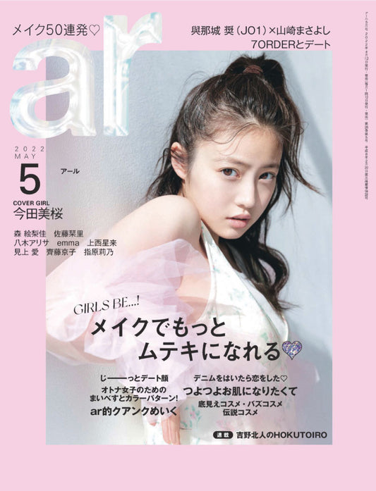 ar 5月号 (4月12日発売)