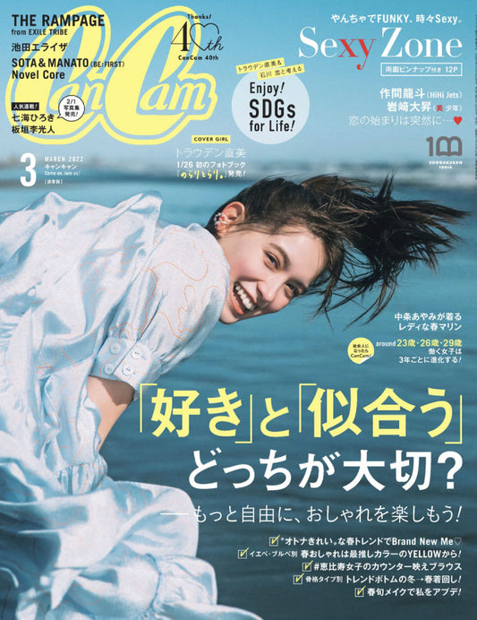 CanCam 3月号 (1月21日発売)