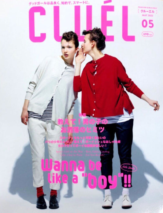 CLUEL 5月号 (4月12日発売)