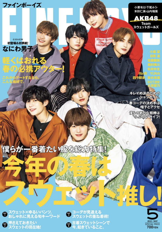 FINEBOYS 5月号 (4月9日発売)