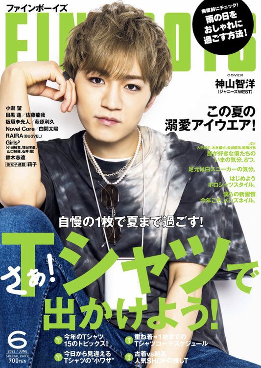 FINEBOYS 6月号 (5月9日発売)