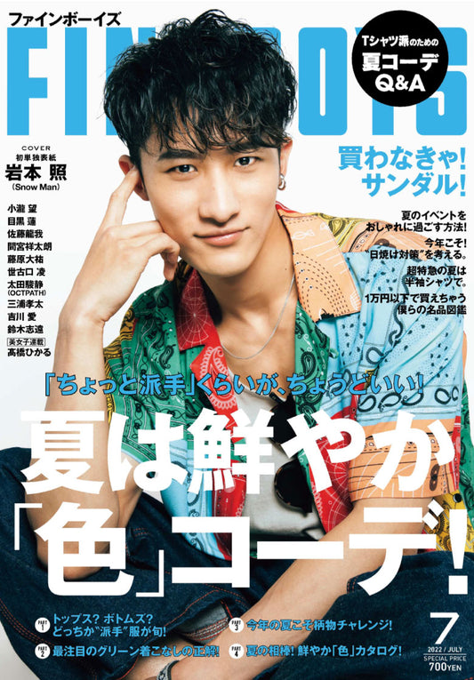 FINEBOYS 7月号 (6月9日発売)