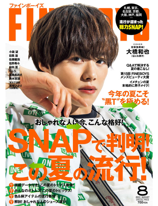 FINEBOYS 8月号 (7月9日発売)