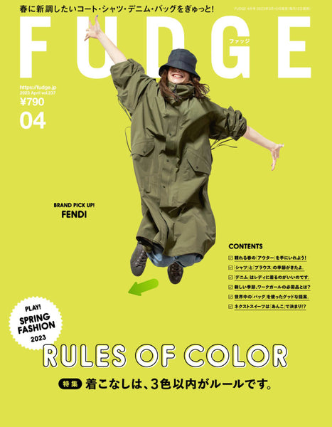 FUDGE 4月号 (3月10日発売)