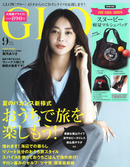 GLOW ９月号 (7月28日発売)