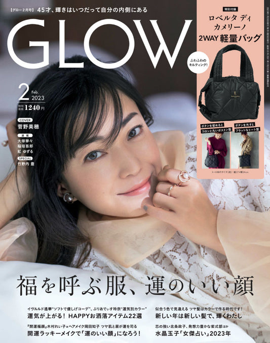 GLOW 2月号 (12月26日発売)