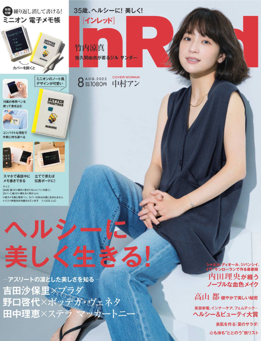 InRed 8月号 (7月7日発売)