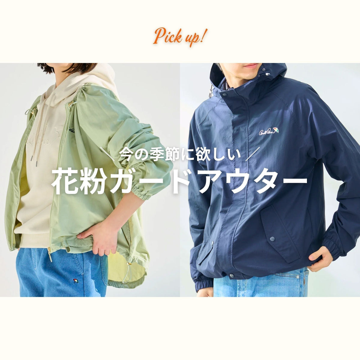 春の訪れにぴったり！花粉ガードアウターがおすすめ♪ – MIZUJIN WEBSHOP