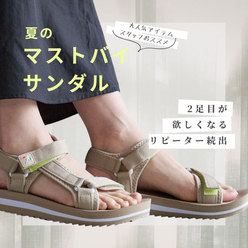 スポーツサンダル特集