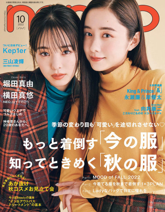 non-no 10月号 (8月20日発売)