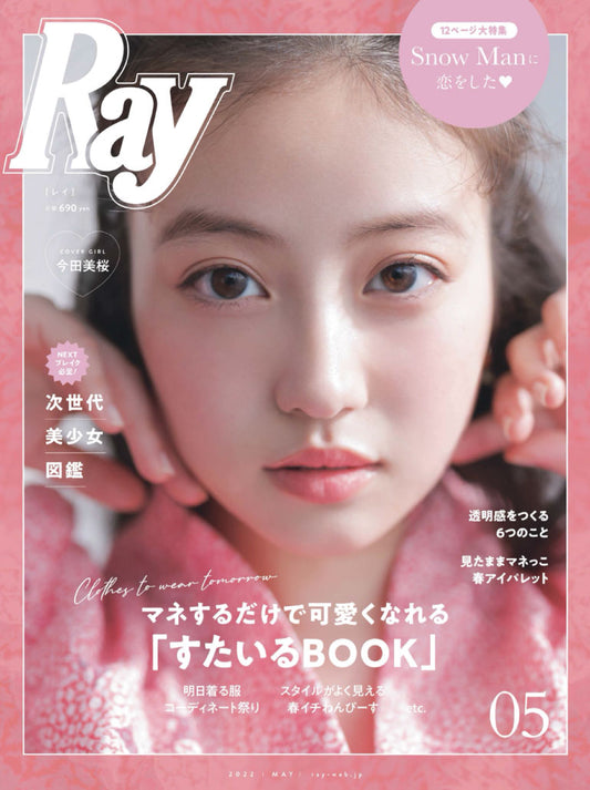 Ray 5月号 (3月23日発売)