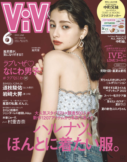 ViVi 6月号 (4月23日発売)