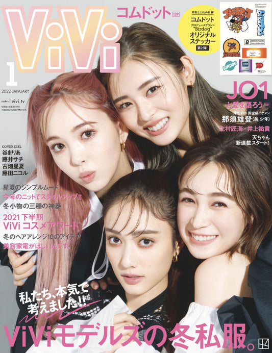 ViVi 1月号 (11月23日発売)