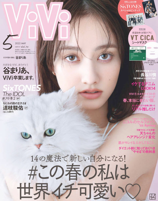 ViVi 5月号 (3月23日発売)