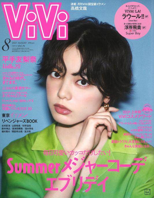ViVi ８月号 (6月23日発売)
