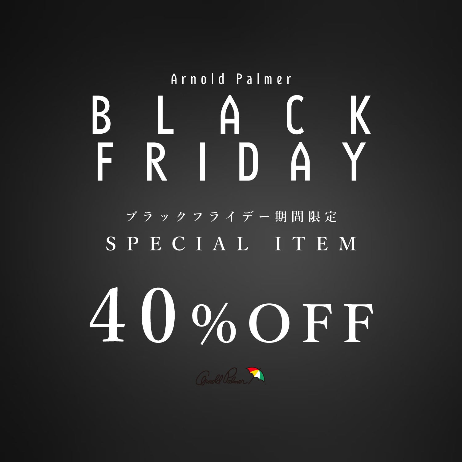 BLACK FRIDAY | アーノルド パーマー