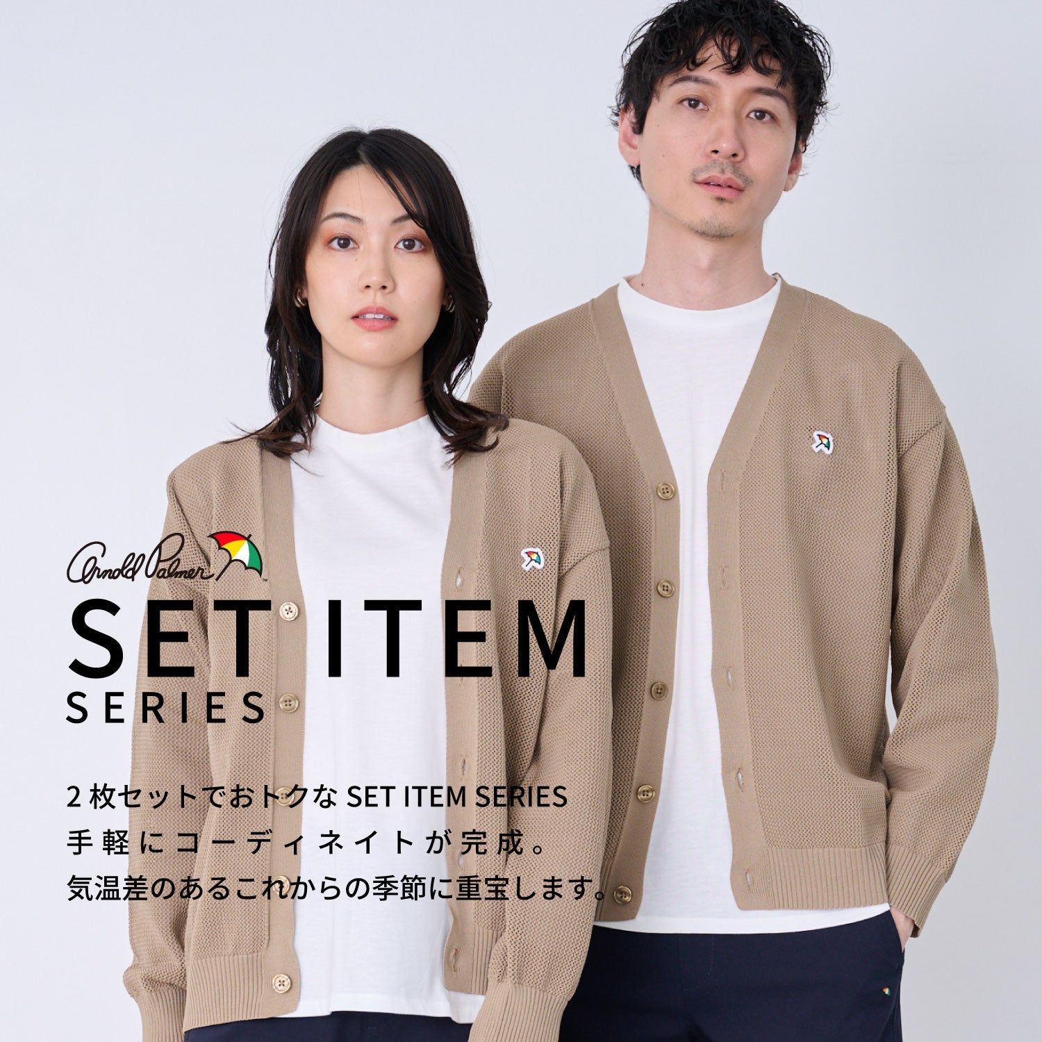 セットアイテム | アーノルドパーマー