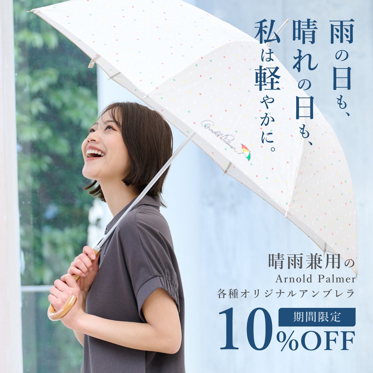 晴雨兼用傘コレクション | アーノルド パーマー