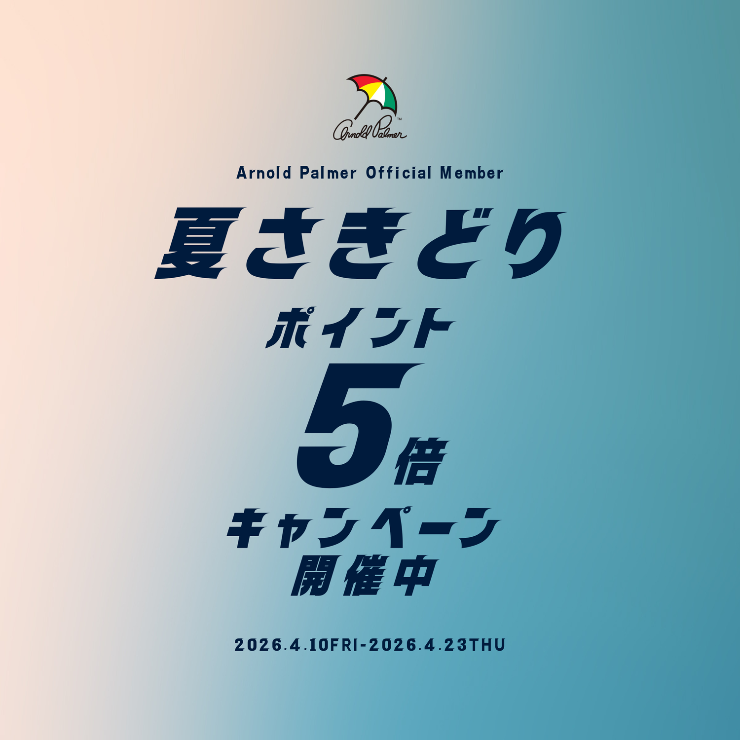 ポイントキャンペーン