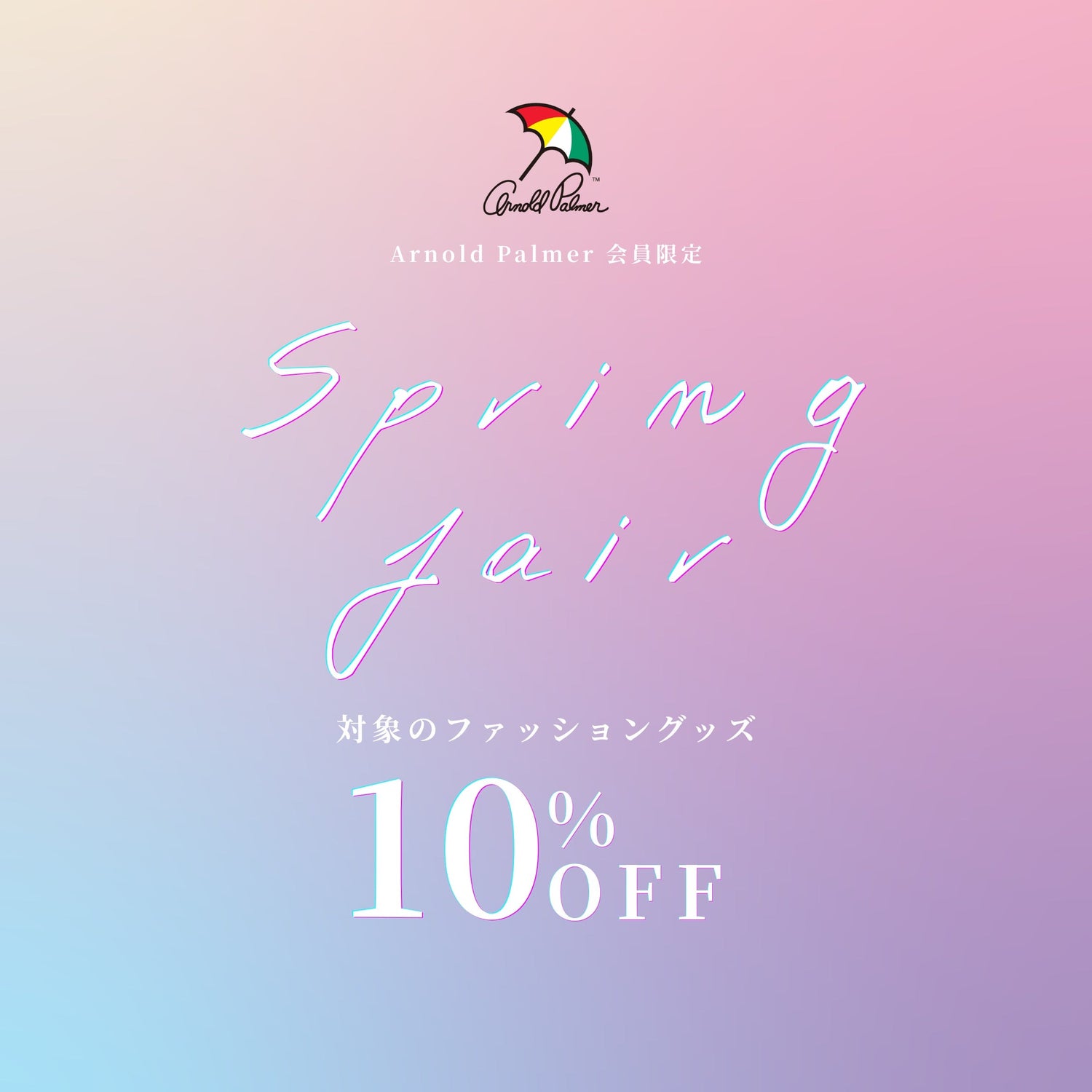 雑貨+10%OFFクーポン キャンペーン | Arnold Palmer