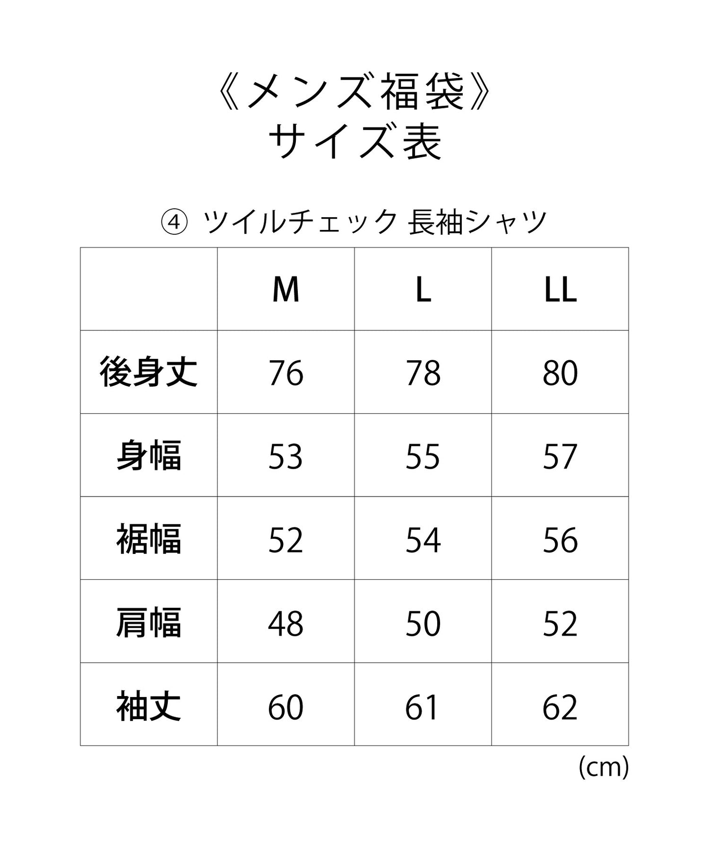 【予約】 2025福袋《メンズ》　Bセット