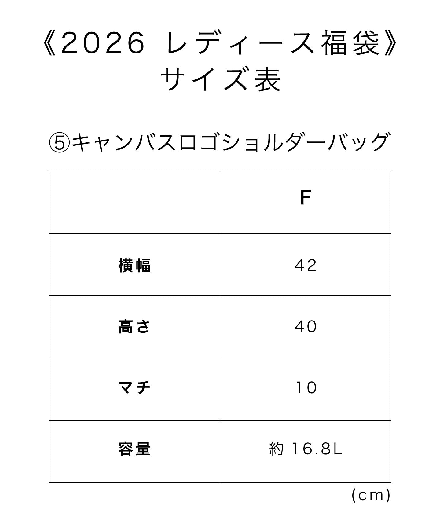 【予約】2026福袋《レディース》 Bセット