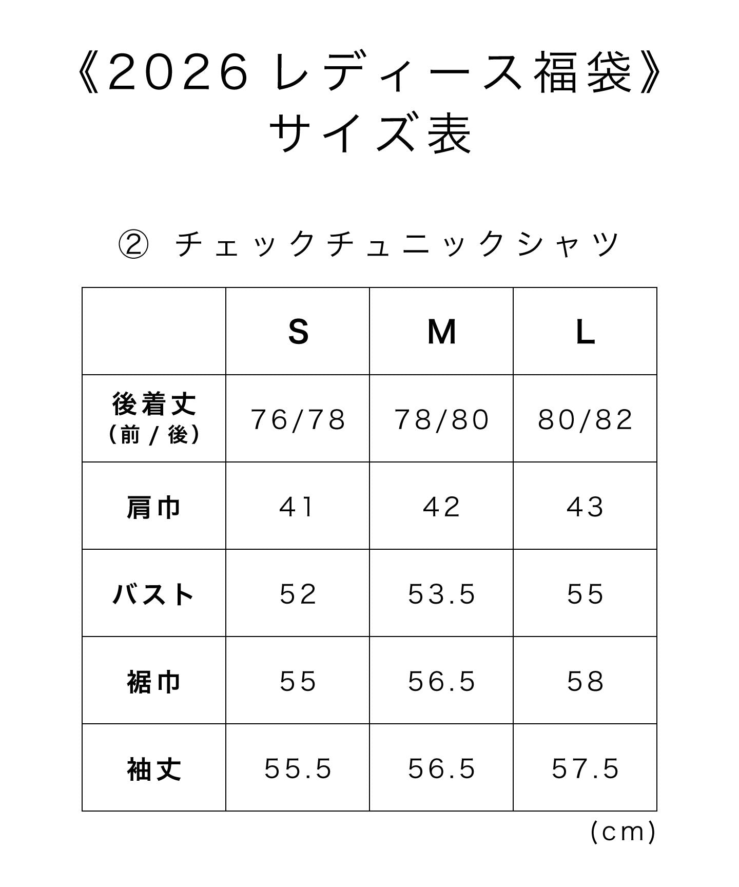 【予約】2026福袋《レディース》 Bセット