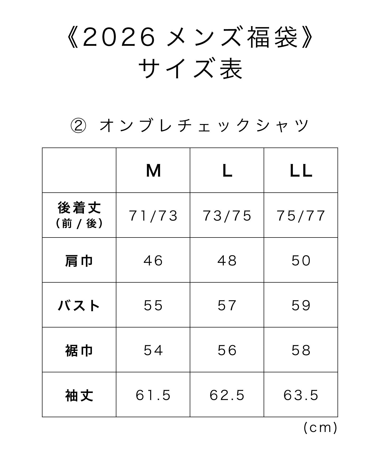 【予約】2026福袋《メンズ》 Bセット