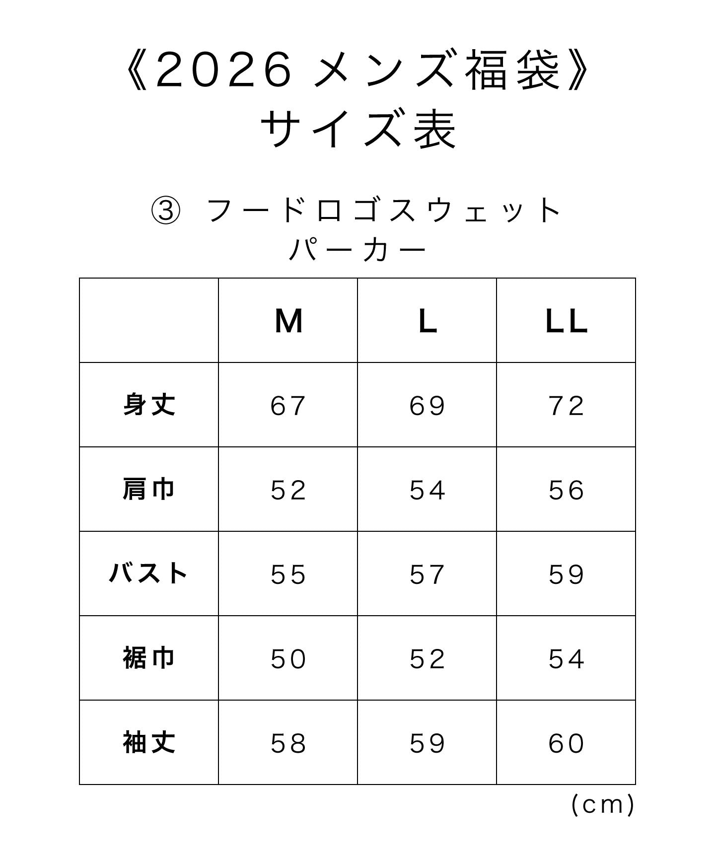 【予約】2026福袋《メンズ》 Bセット