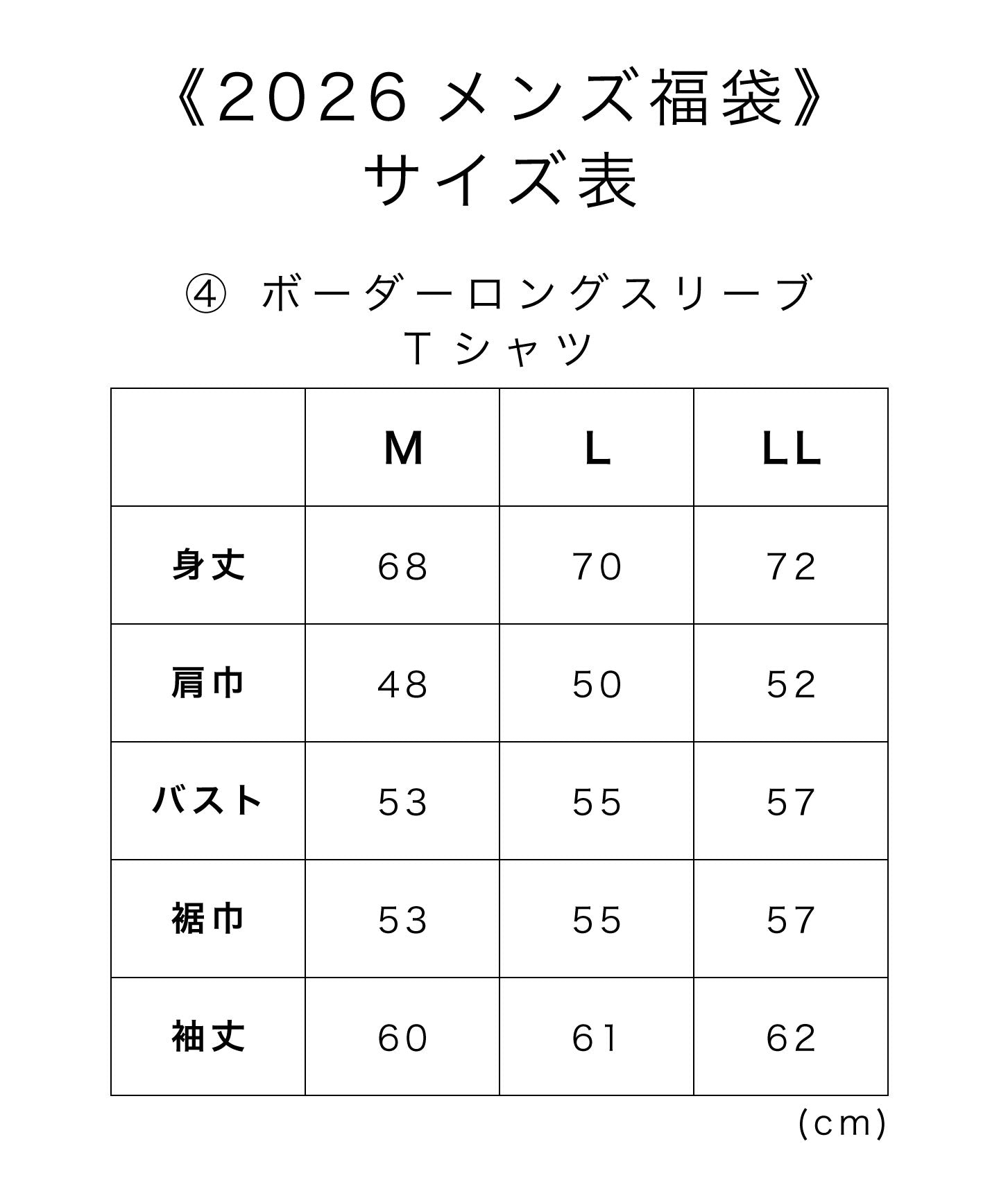 【予約】2026福袋《メンズ》 Aセット