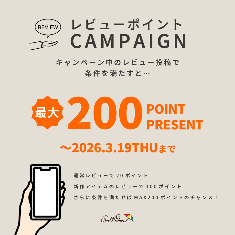レビューポイントキャンペーン