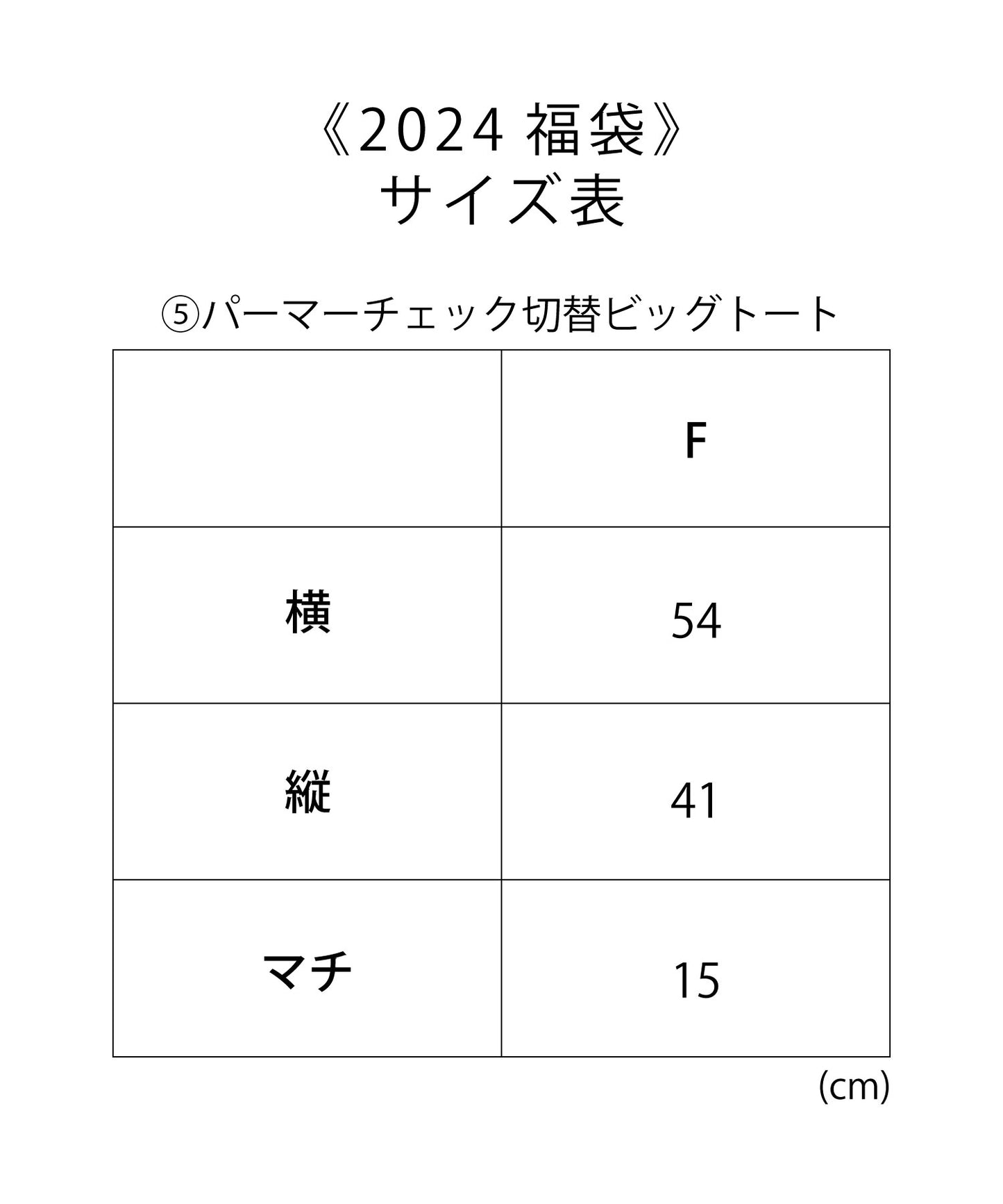 2024福袋《レディース》 Bセット アウター(ネイビー) 送料無料