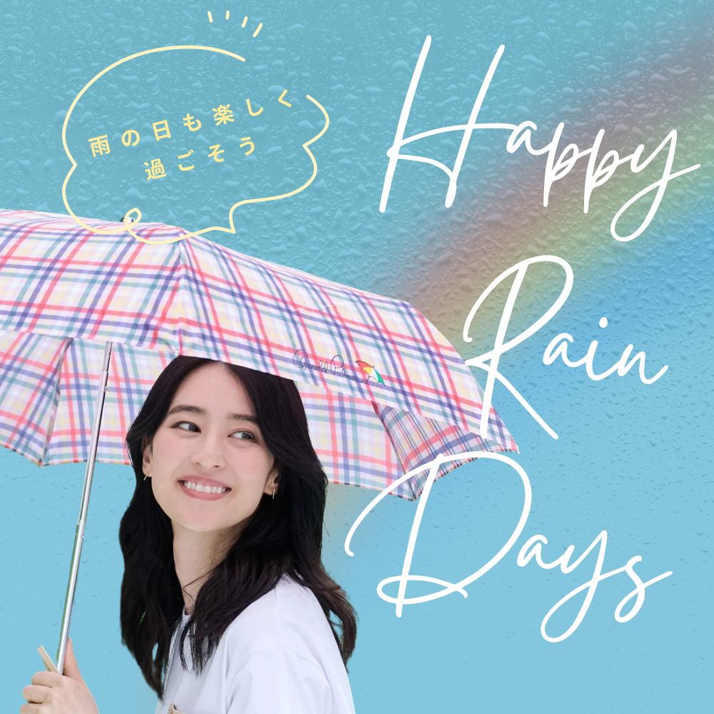雨の日が、少し楽しい気持ちに。